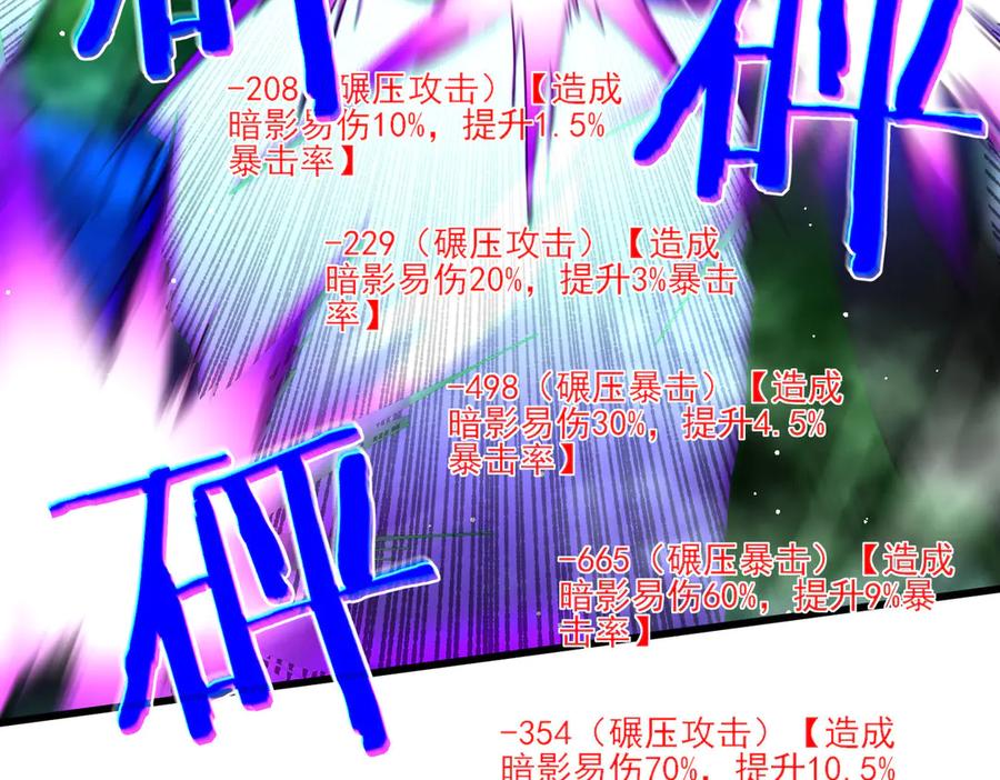 《我靠无敌被动打出成吨伤害！》第26话 考核成绩全国第一 第56页