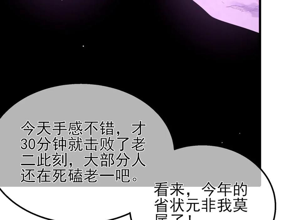 《我靠无敌被动打出成吨伤害！》第26话 考核成绩全国第一 第128页