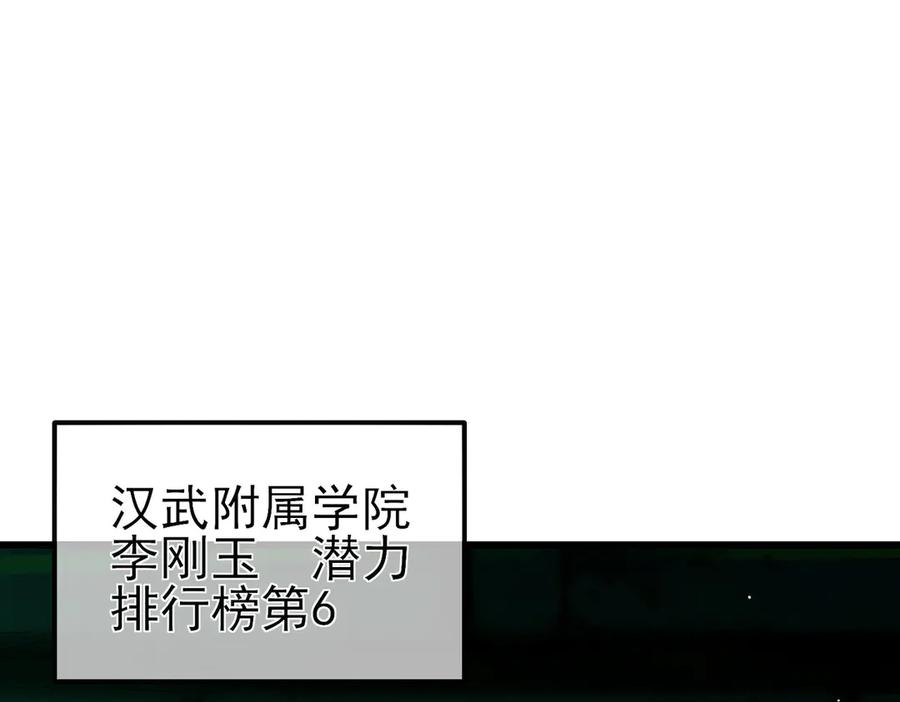 《我靠无敌被动打出成吨伤害！》第26话 考核成绩全国第一 第136页