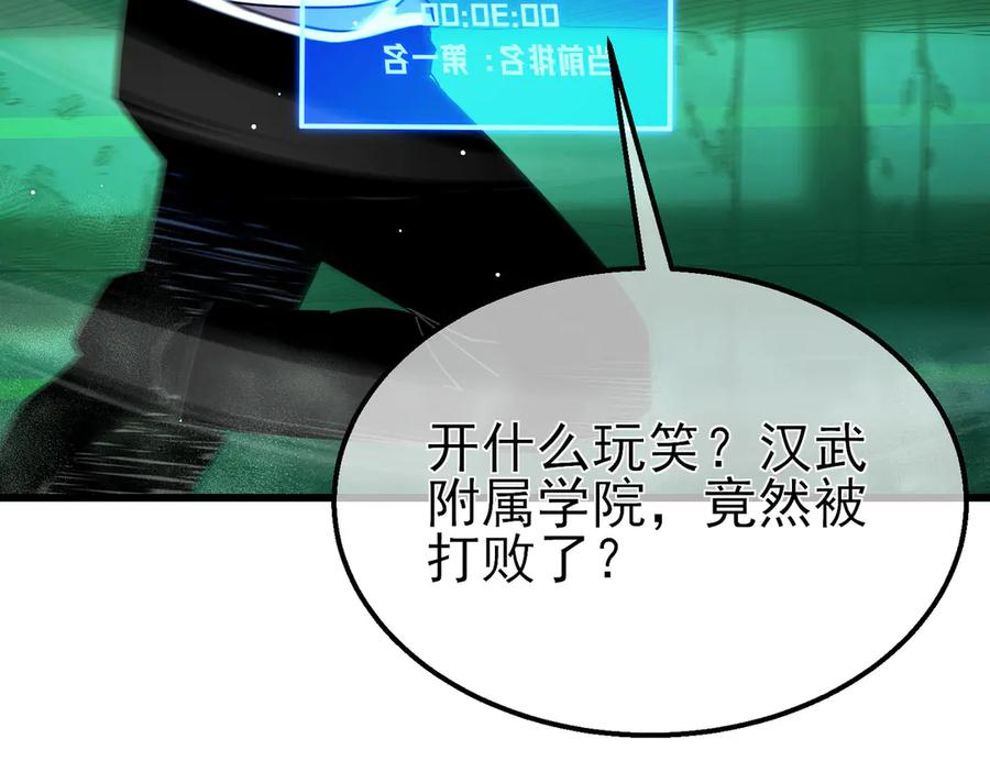 《我靠无敌被动打出成吨伤害！》第26话 考核成绩全国第一 第138页