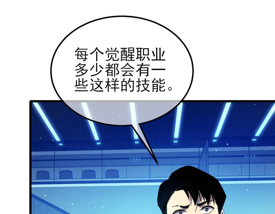 《我靠无敌被动打出成吨伤害！》第26话 考核成绩全国第一 第10页