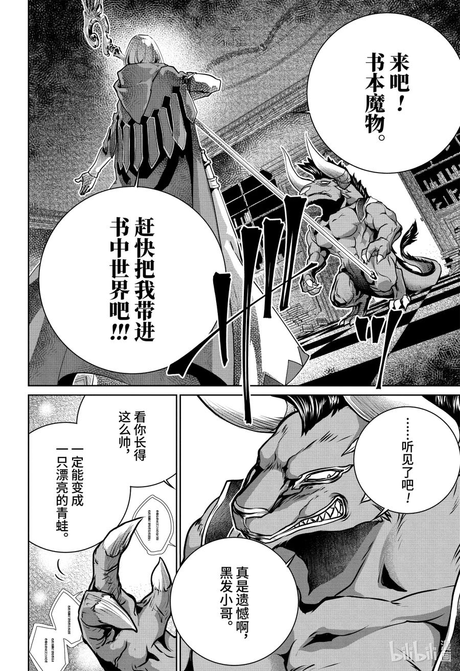 最终幻想 迷途的异乡人 27 泡沫 第38页