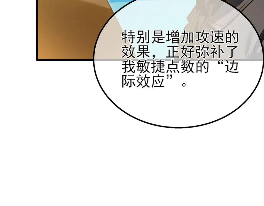 《我靠无敌被动打出成吨伤害！》第26话 考核成绩全国第一 第191页