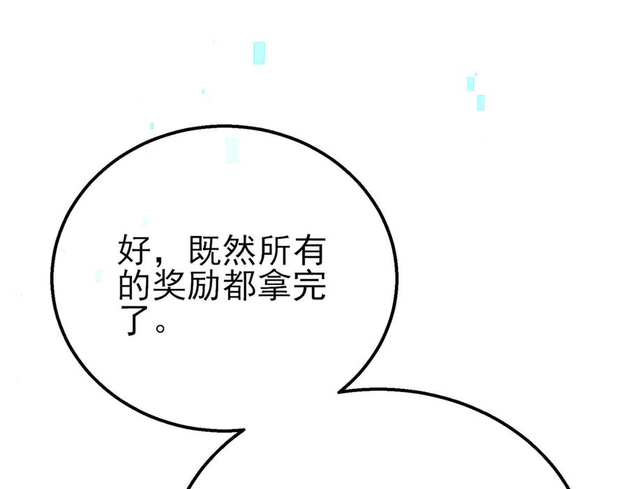 《我靠无敌被动打出成吨伤害！》第26话 考核成绩全国第一 第210页