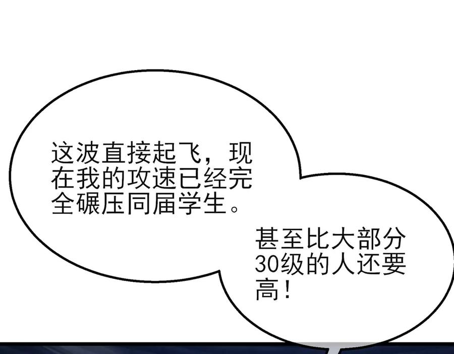 《我靠无敌被动打出成吨伤害！》第26话 考核成绩全国第一 第199页
