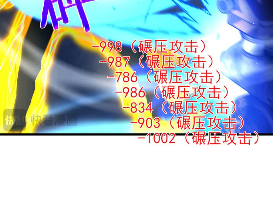 《我靠无敌被动打出成吨伤害！》第26话 考核成绩全国第一 第119页