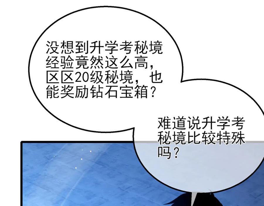 《我靠无敌被动打出成吨伤害！》第26话 考核成绩全国第一 第183页