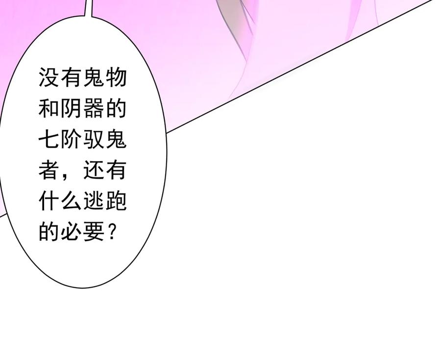 《全球惊悚：开局万亿冥币》第266话 一夜解散！ 第70页