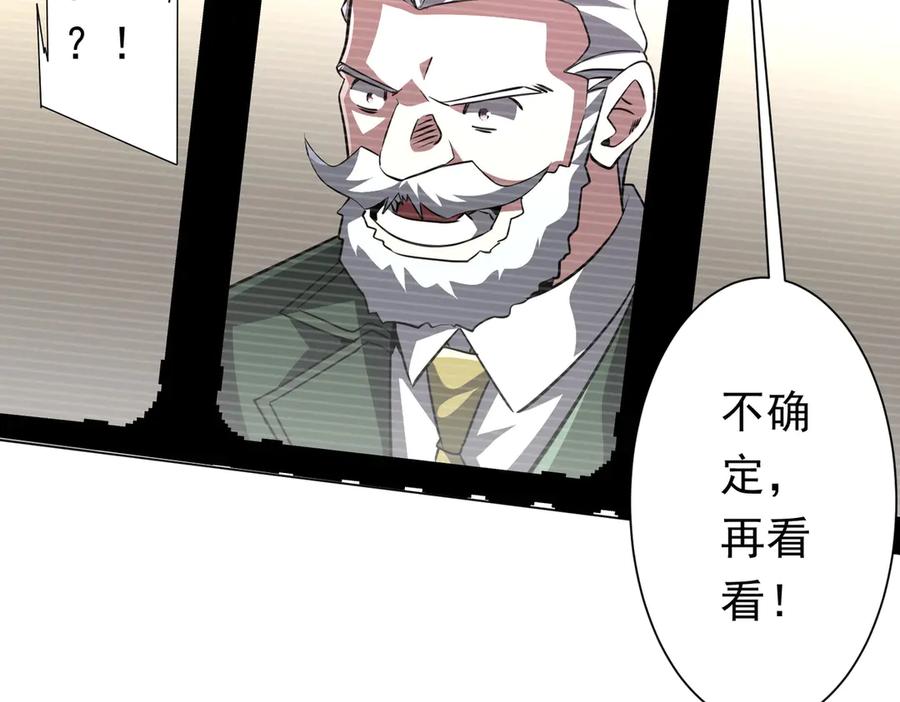 《全球惊悚：开局万亿冥币》第266话 一夜解散！ 第92页