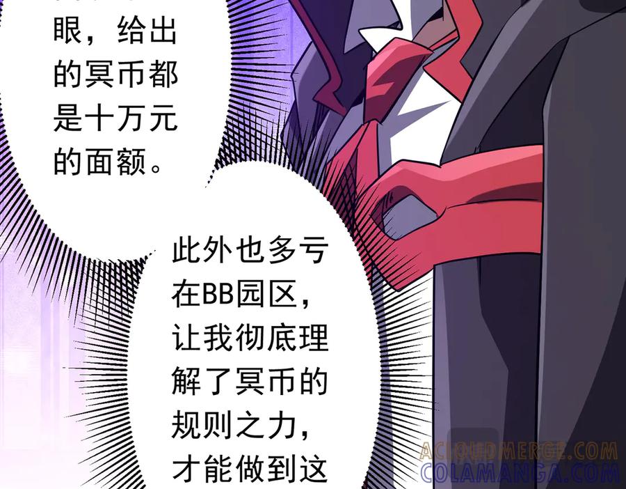 《全球惊悚：开局万亿冥币》第266话 一夜解散！ 第13页