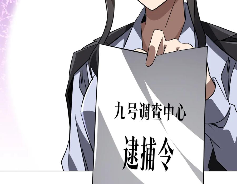 《全球惊悚：开局万亿冥币》第266话 一夜解散！ 第34页