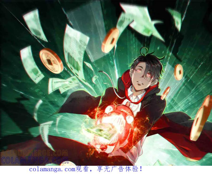 《全球惊悚：开局万亿冥币》第266话 一夜解散！ 第1页