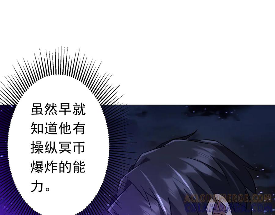 《全球惊悚：开局万亿冥币》第266话 一夜解散！ 第5页
