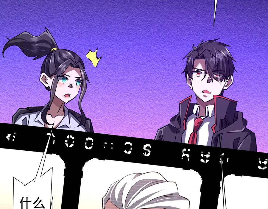 《全球惊悚：开局万亿冥币》第266话 一夜解散！ 第91页