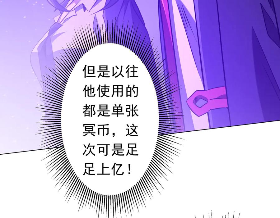 《全球惊悚：开局万亿冥币》第266话 一夜解散！ 第7页