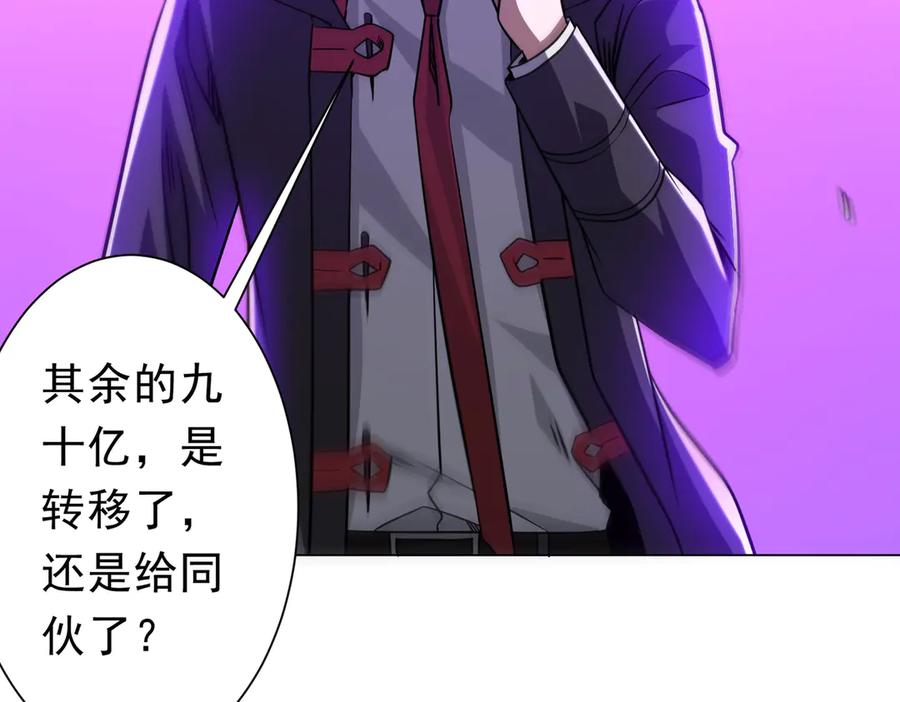 《全球惊悚：开局万亿冥币》第266话 一夜解散！ 第19页
