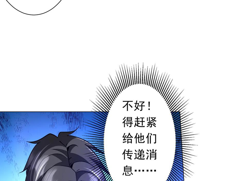 《全球惊悚：开局万亿冥币》第266话 一夜解散！ 第20页