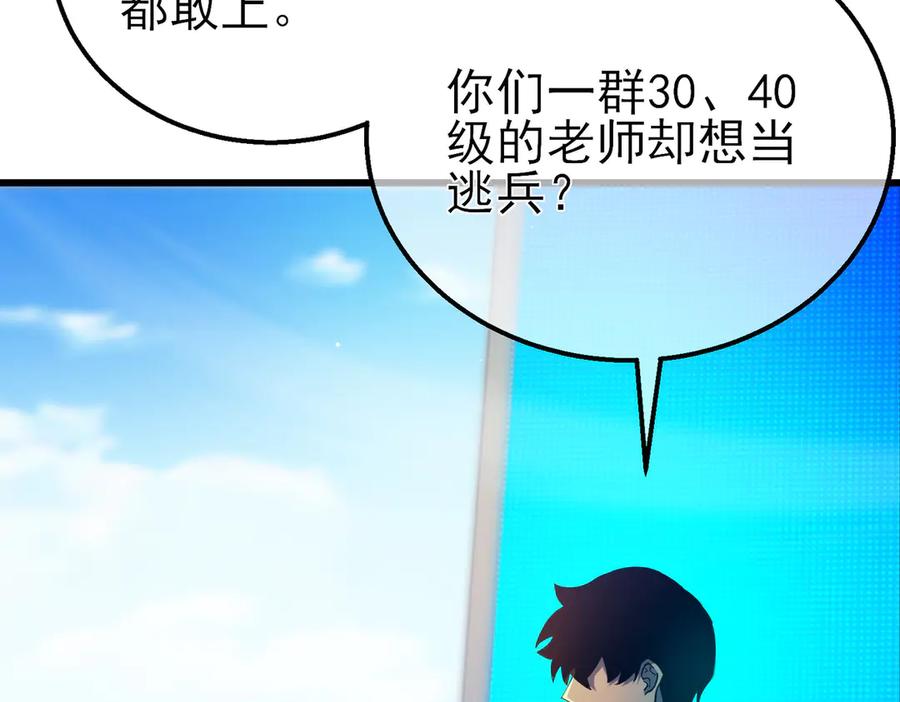 《我靠无敌被动打出成吨伤害！》第27话 老师集体面试 第44页