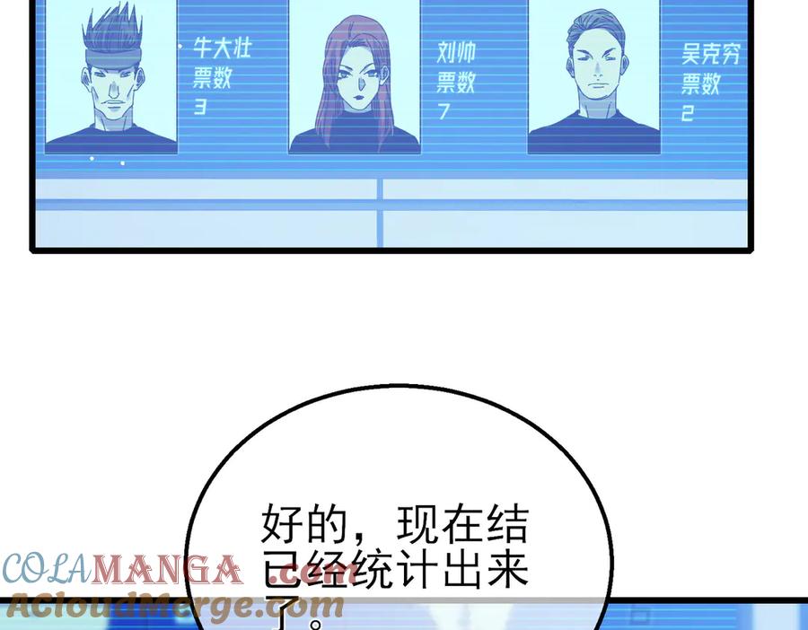 《我靠无敌被动打出成吨伤害！》第27话 老师集体面试 第149页