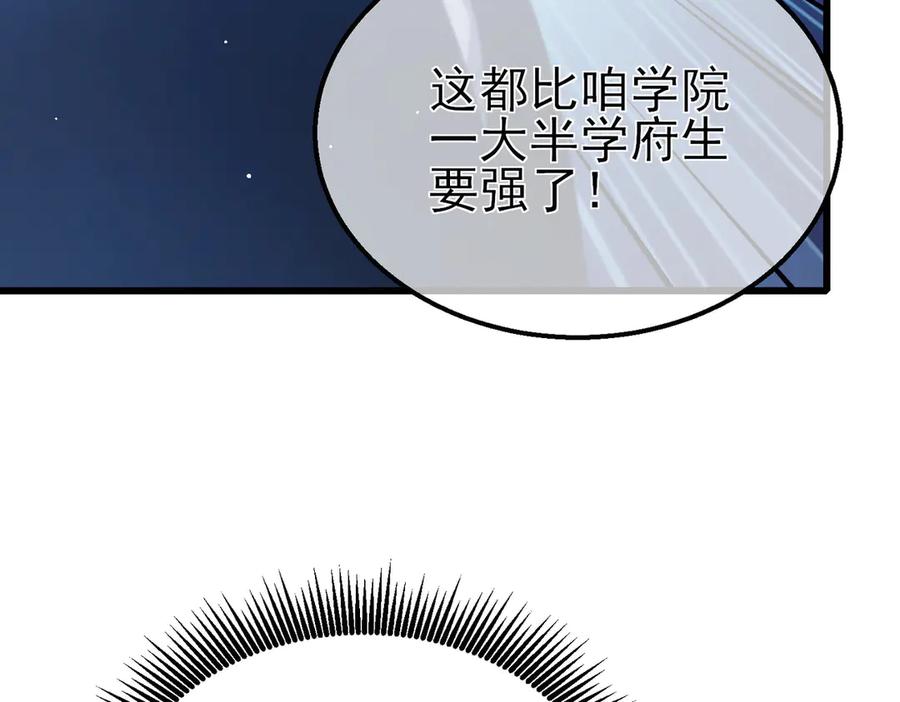 《我靠无敌被动打出成吨伤害！》第27话 老师集体面试 第136页