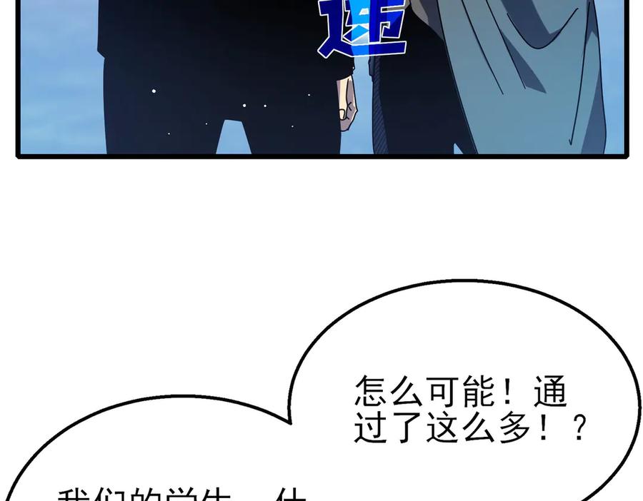 《我靠无敌被动打出成吨伤害！》第27话 老师集体面试 第179页