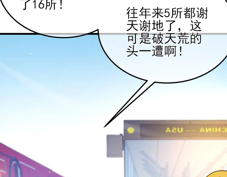 《我靠无敌被动打出成吨伤害！》第27话 老师集体面试 第118页