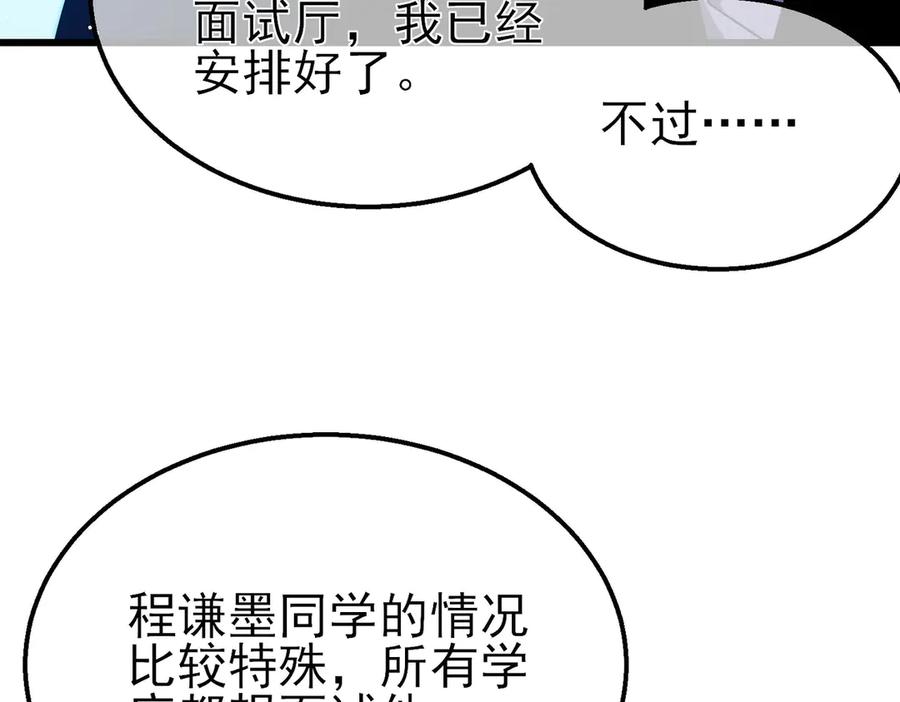 《我靠无敌被动打出成吨伤害！》第27话 老师集体面试 第152页