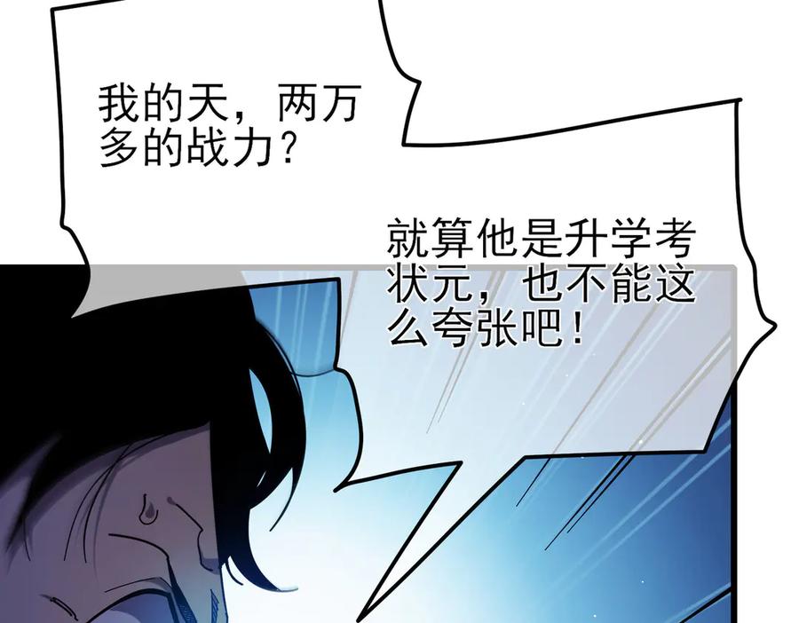 《我靠无敌被动打出成吨伤害！》第27话 老师集体面试 第134页