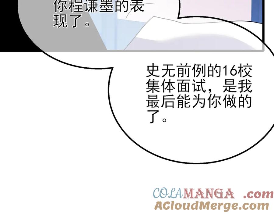 《我靠无敌被动打出成吨伤害！》第27话 老师集体面试 第185页