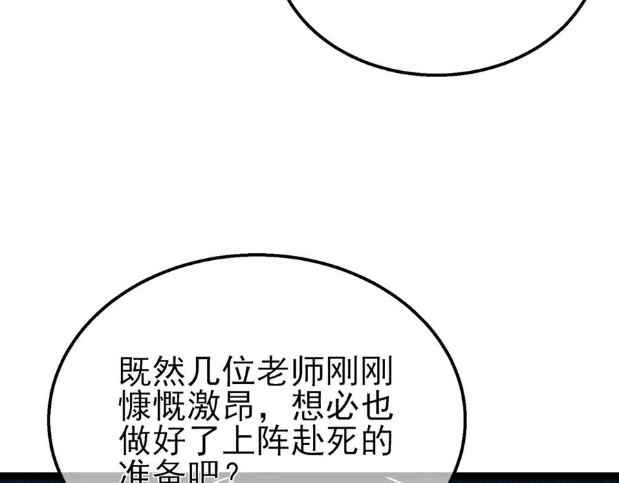 《我靠无敌被动打出成吨伤害！》第27话 老师集体面试 第35页