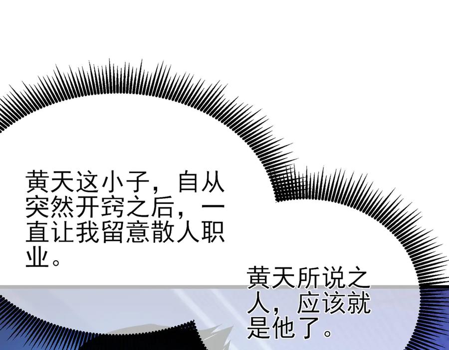 《我靠无敌被动打出成吨伤害！》第27话 老师集体面试 第143页