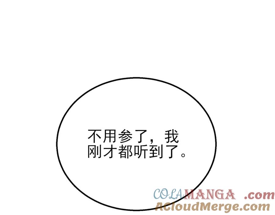 《我靠无敌被动打出成吨伤害！》第27话 老师集体面试 第53页