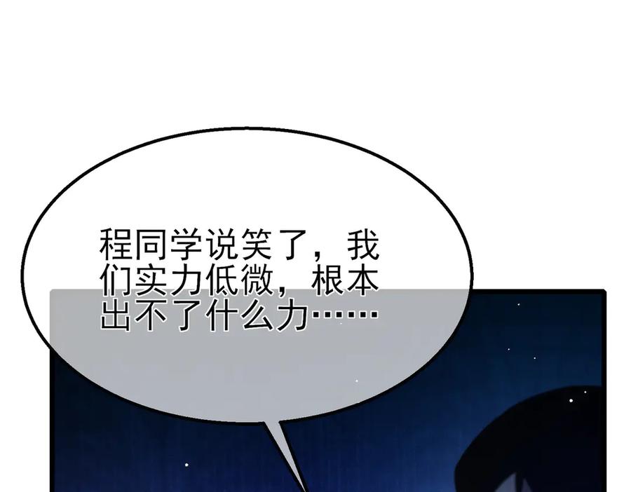 《我靠无敌被动打出成吨伤害！》第27话 老师集体面试 第39页