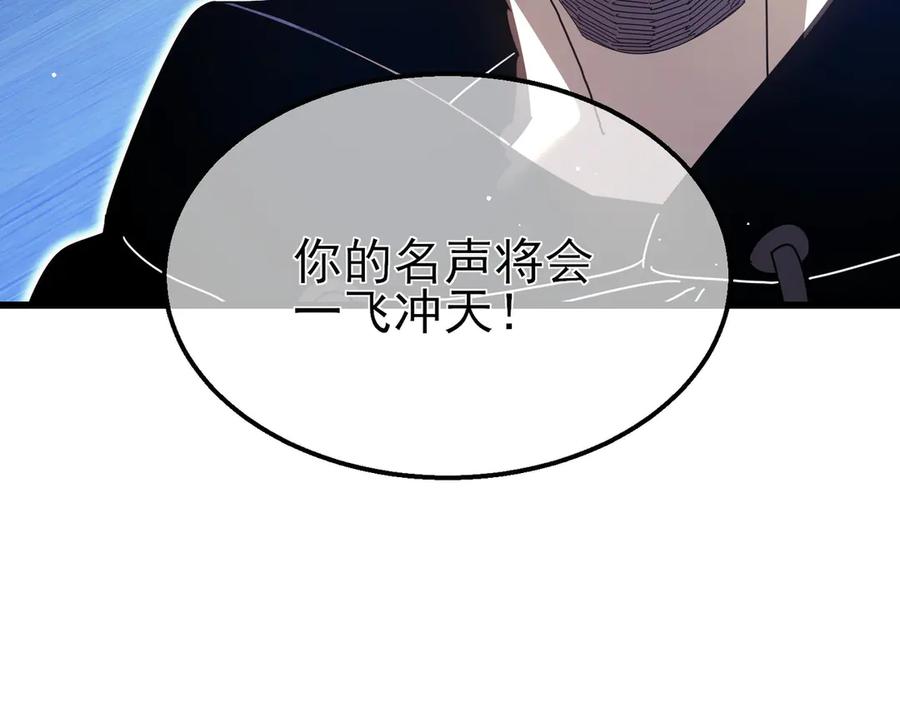 《我靠无敌被动打出成吨伤害！》第27话 老师集体面试 第190页