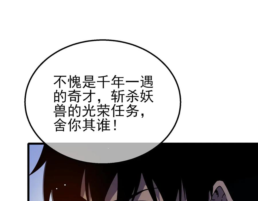 《我靠无敌被动打出成吨伤害！》第27话 老师集体面试 第16页