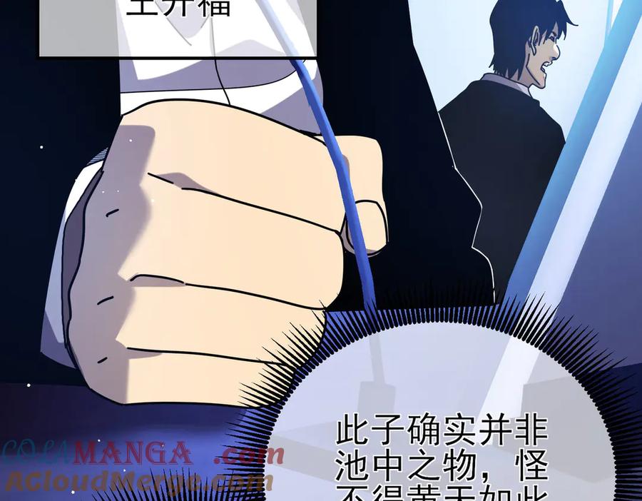 《我靠无敌被动打出成吨伤害！》第27话 老师集体面试 第145页