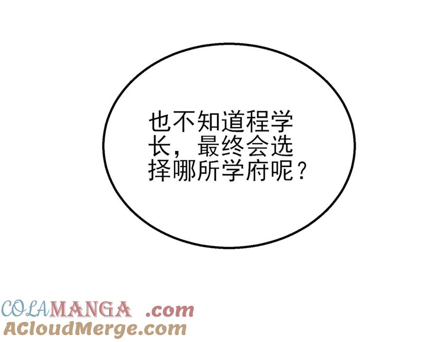 《我靠无敌被动打出成吨伤害！》第27话 老师集体面试 第121页