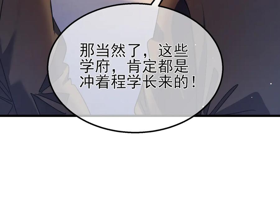 《我靠无敌被动打出成吨伤害！》第27话 老师集体面试 第120页