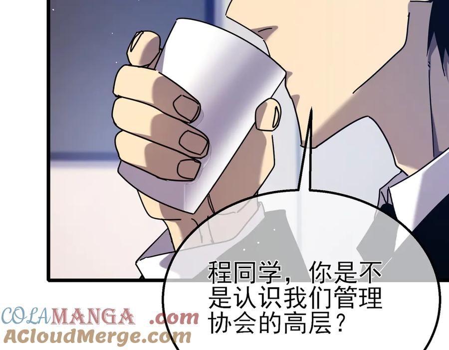 《我靠无敌被动打出成吨伤害！》第27话 老师集体面试 第73页