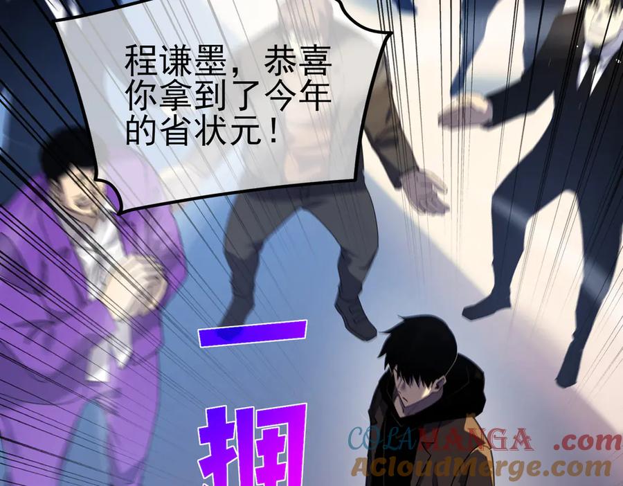 《我靠无敌被动打出成吨伤害！》第27话 老师集体面试 第13页