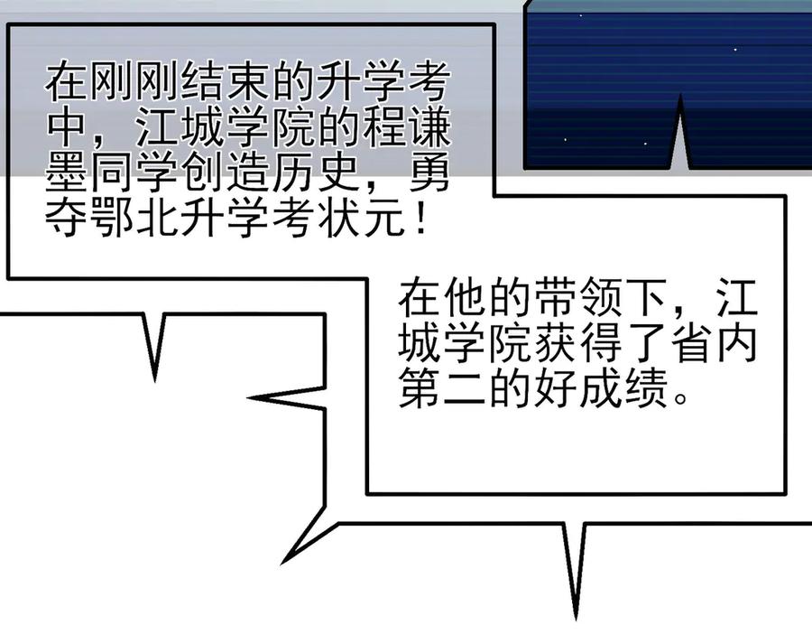 《我靠无敌被动打出成吨伤害！》第27话 老师集体面试 第107页