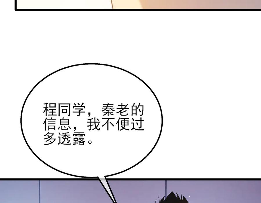 《我靠无敌被动打出成吨伤害！》第27话 老师集体面试 第98页
