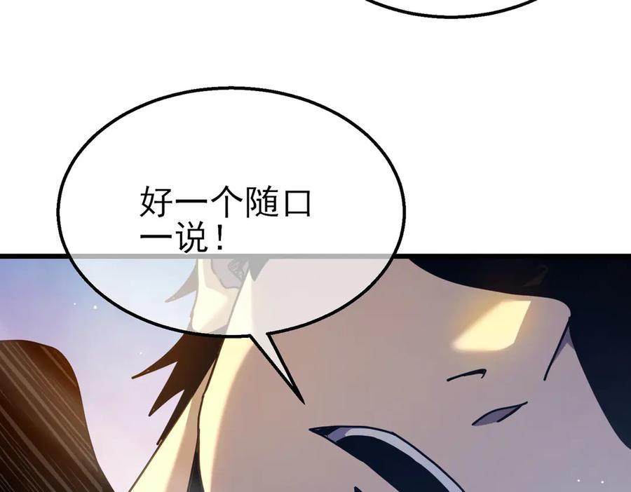 《我靠无敌被动打出成吨伤害！》第27话 老师集体面试 第42页