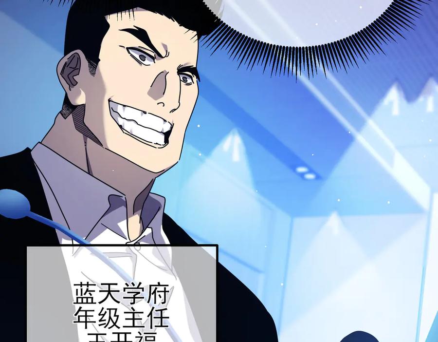《我靠无敌被动打出成吨伤害！》第27话 老师集体面试 第144页