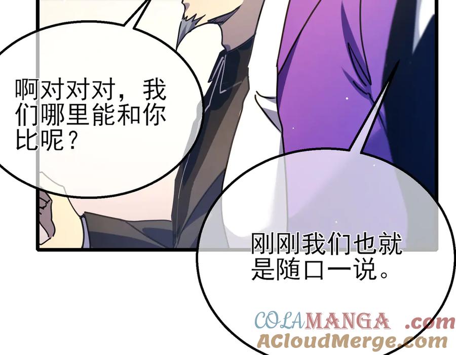 《我靠无敌被动打出成吨伤害！》第27话 老师集体面试 第41页