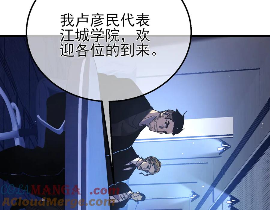 《我靠无敌被动打出成吨伤害！》第27话 老师集体面试 第125页