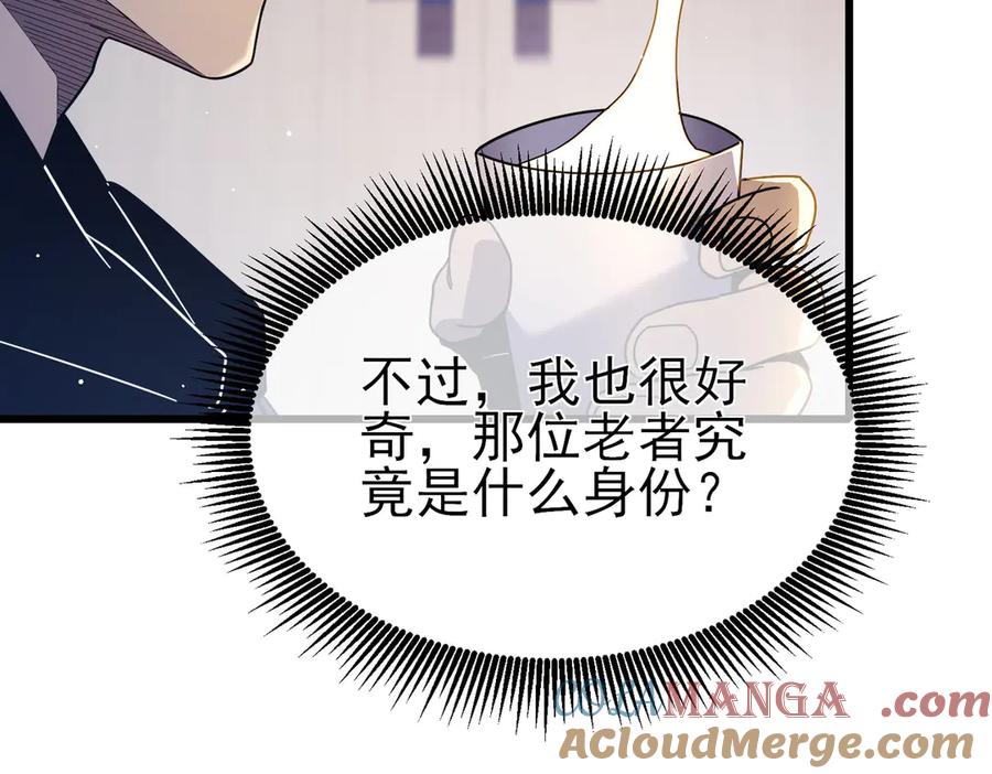 《我靠无敌被动打出成吨伤害！》第27话 老师集体面试 第77页