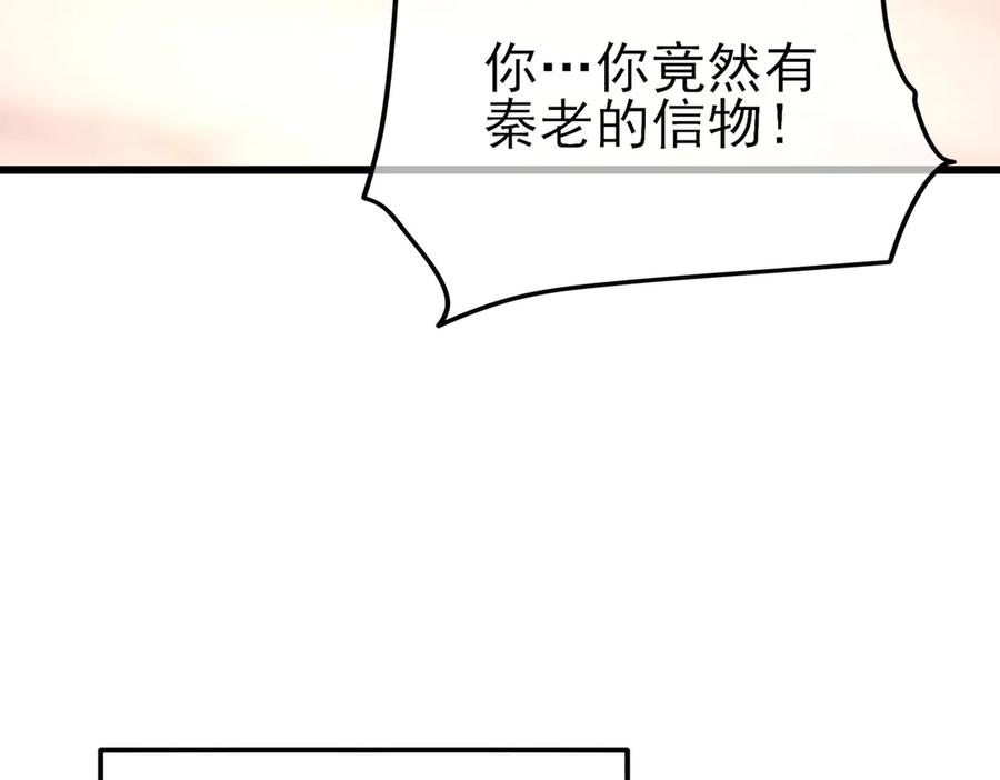 《我靠无敌被动打出成吨伤害！》第27话 老师集体面试 第88页