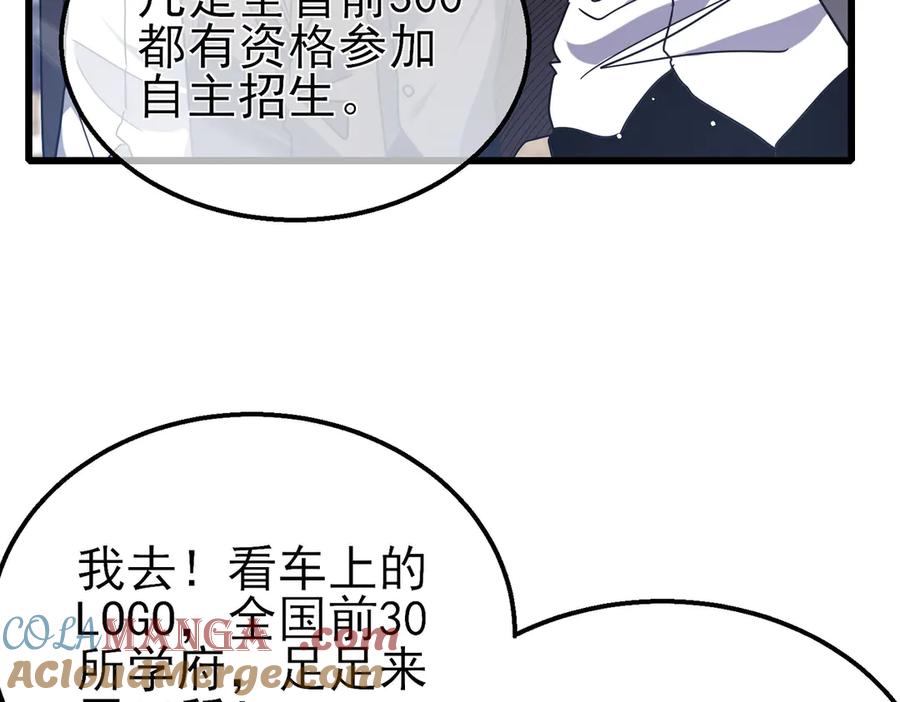 《我靠无敌被动打出成吨伤害！》第27话 老师集体面试 第117页