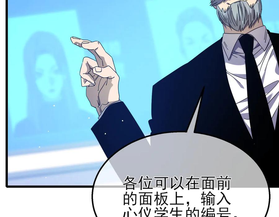 《我靠无敌被动打出成吨伤害！》第27话 老师集体面试 第131页